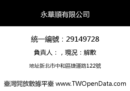 永華順有限公司