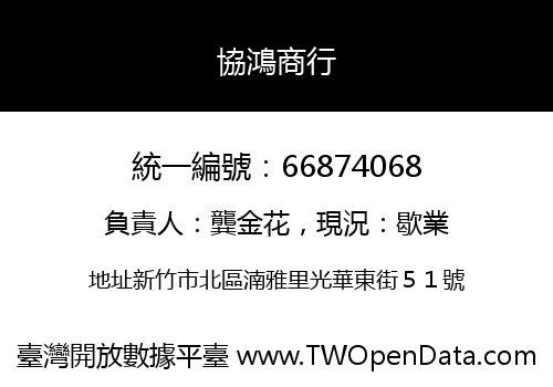 協鴻商行