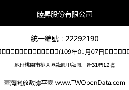 睦昇股份有限公司