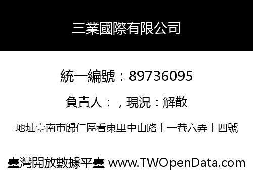 三業國際有限公司