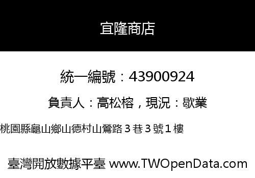 宜隆商店