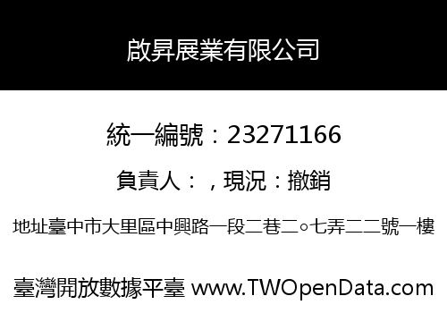啟昇展業有限公司