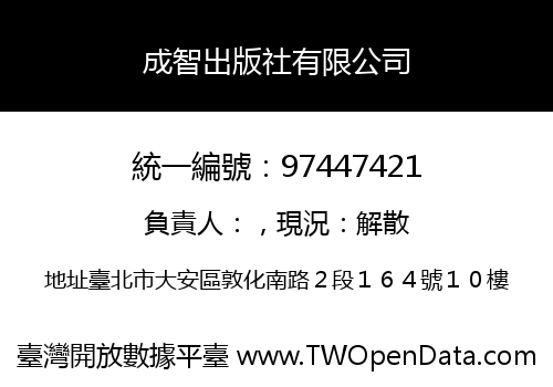 成智出版社有限公司
