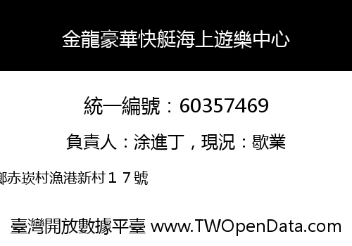 金龍豪華快艇海上遊樂中心