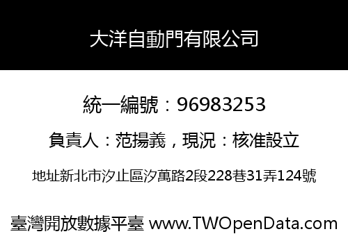 大洋自動門有限公司