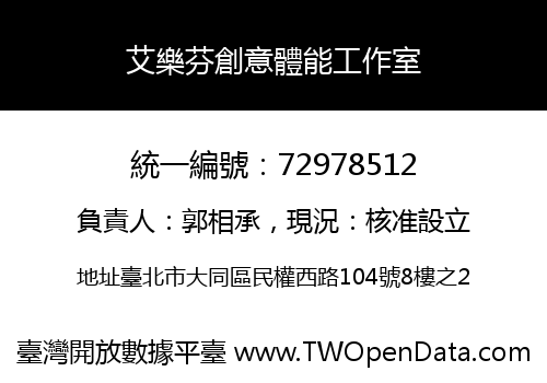 艾樂芬創意體能工作室