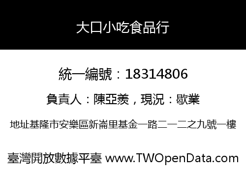 大口小吃食品行
