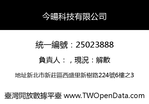 今暘科技有限公司