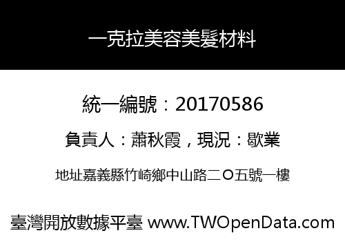 一克拉美容美髮材料