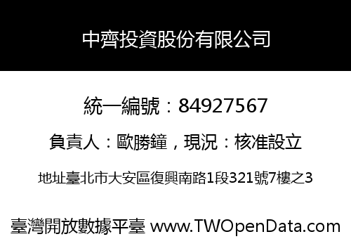 中齊投資股份有限公司