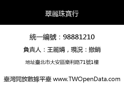 翠麗珠寶行