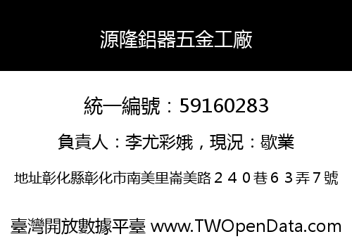 源隆鋁器五金工廠