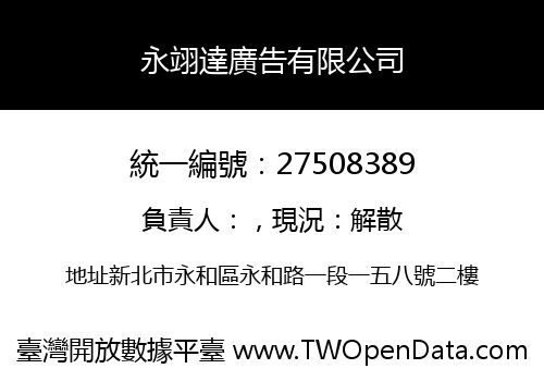 永翊達廣告有限公司