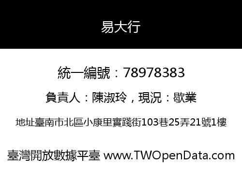 易大行