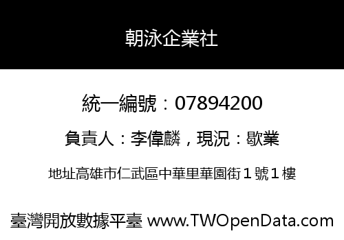 朝泳企業社