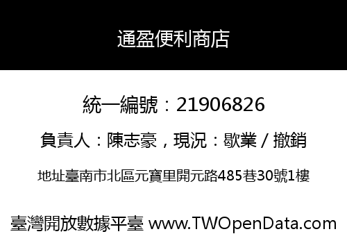 通盈便利商店