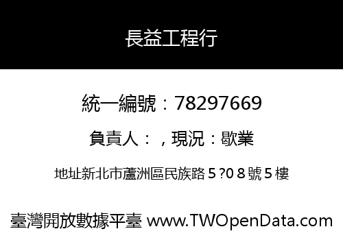 長益工程行
