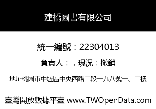 建橋圖書有限公司
