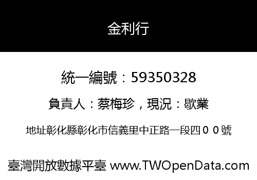 金利行