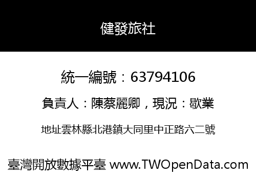 健發旅社