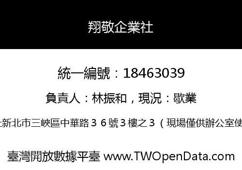 翔敬企業社