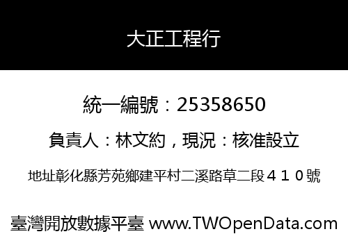 大正工程行