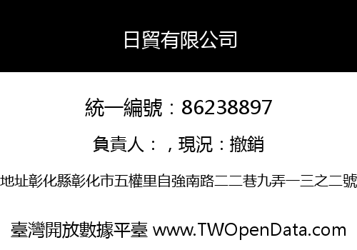 日貿有限公司