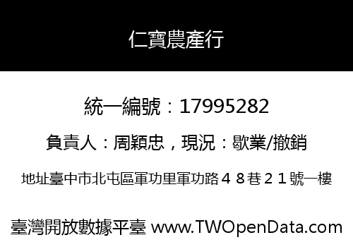 仁寶農產行