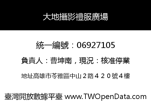 大地攝影禮服廣場
