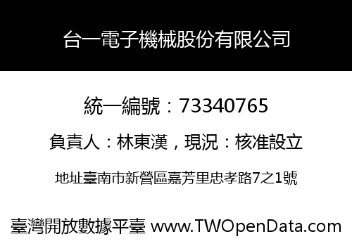 台一電子機械股份有限公司