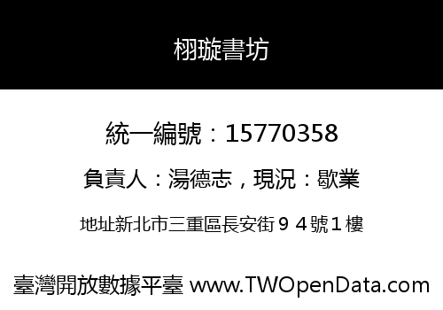 栩璇書坊