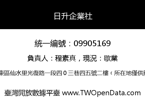 日升企業社
