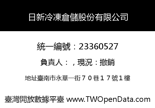 日新冷凍倉儲股份有限公司