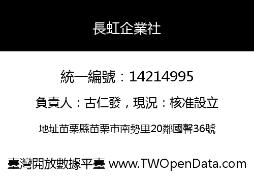 長虹企業社