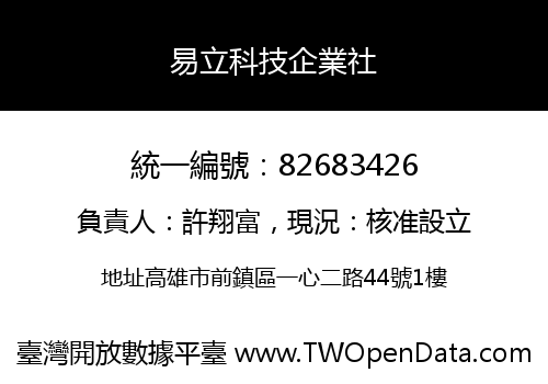 易立科技企業社