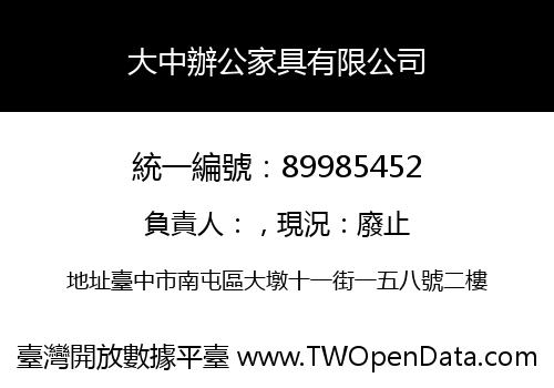大中辦公家具有限公司