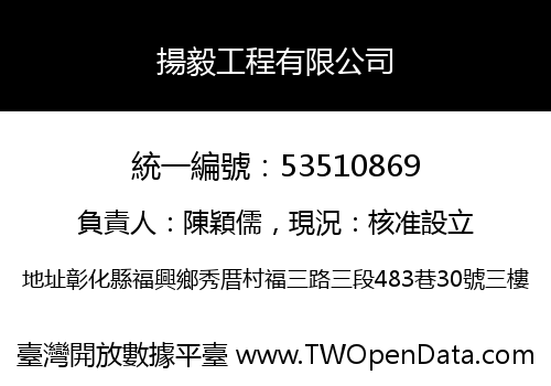 揚毅工程有限公司