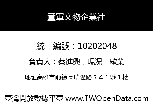 童軍文物企業社