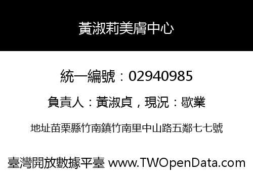黃淑莉美膚中心