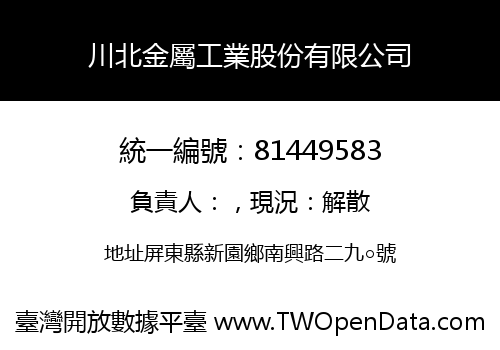 川北金屬工業股份有限公司