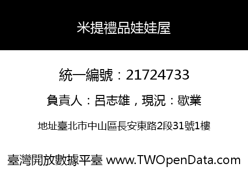 米提禮品娃娃屋