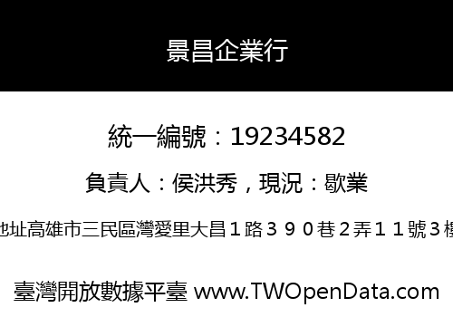 景昌企業行