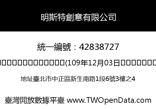 明斯特創意有限公司