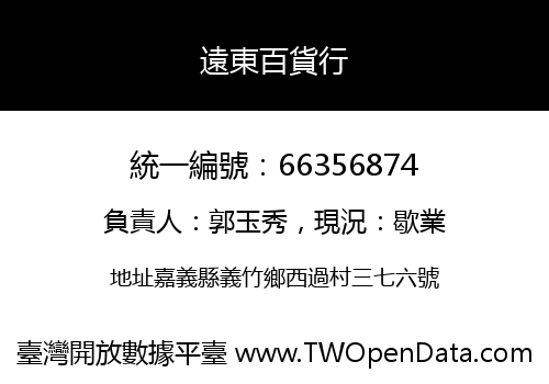 遠東百貨行