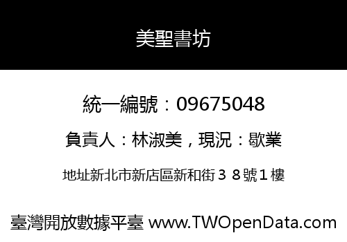 美聖書坊