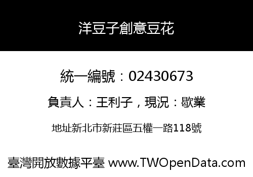 洋豆子創意豆花