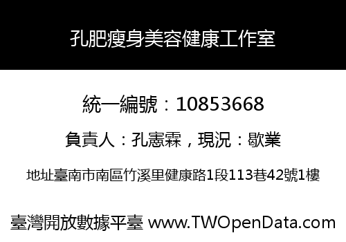 孔肥瘦身美容健康工作室