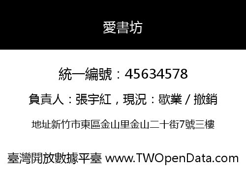 愛書坊