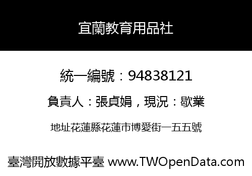 宜蘭教育用品社