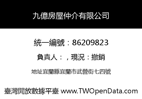 九億房屋仲介有限公司